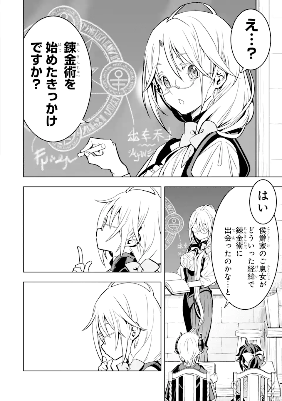 Koko wa Ore ni Makasete Saki ni Ike to Itte kara 10 Nen ga Tattara Densetsu ni Natteita - Chapter 43.1 - Page 2